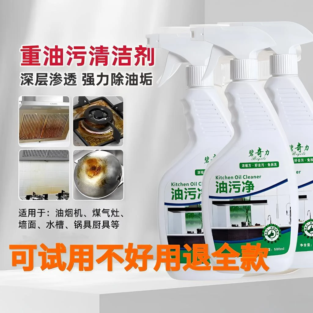 油污净厨房用具清洗剂去重油污强力去油烟机煤气灶多功能泡沫去污