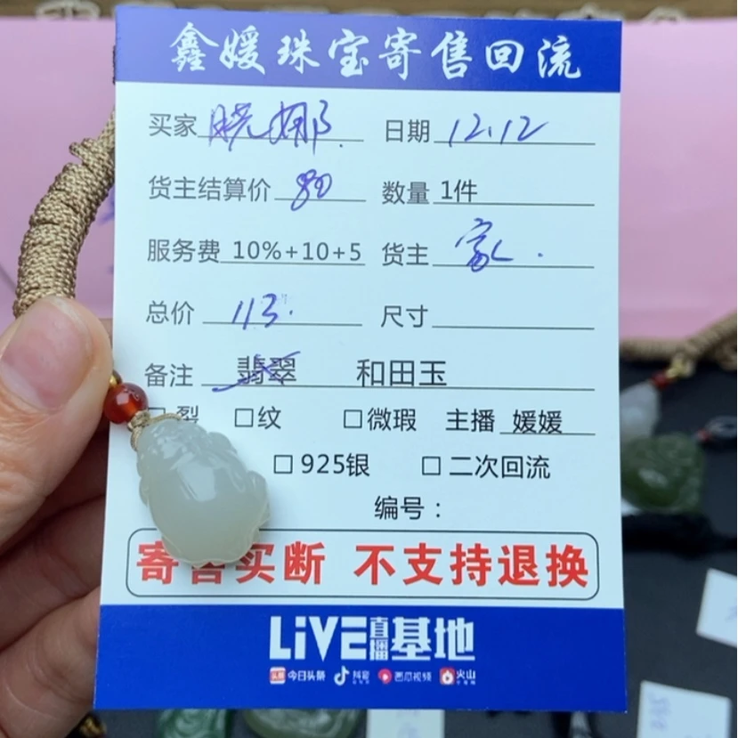 【闪购商品】和田玉颈饰未镶嵌晓*