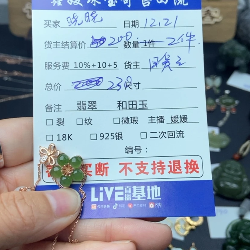 【闪购商品】和田玉颈饰银S925镶嵌晓****吖