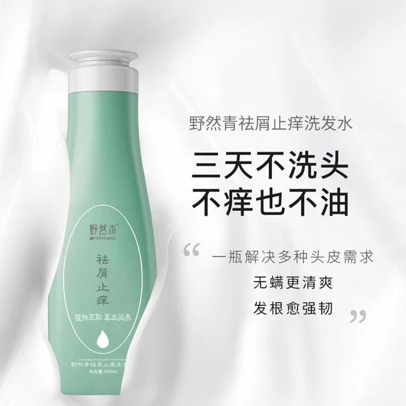 祛剪发虫止痒洗发水露女孩可用去头屑头皮屑除螨洗头发止痒抑菌膏