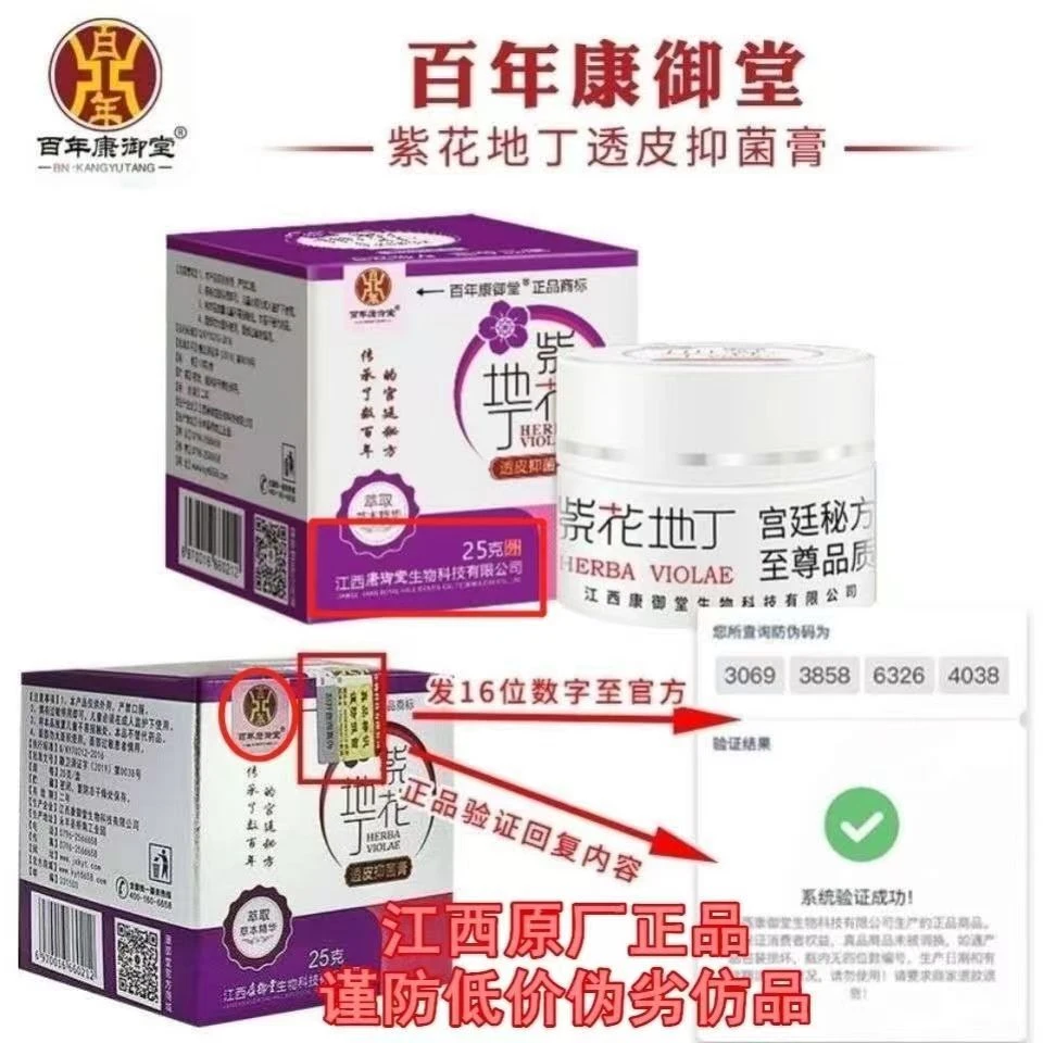 百年康御堂紫花地丁透皮抑菌膏皮肤瘙痒外用江西官方止痒抑菌膏