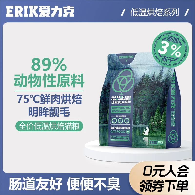爱力克低温烘焙猫粮高蛋白鲜肉无谷营养增肥发腮鸡肉配方鸡丝冻干