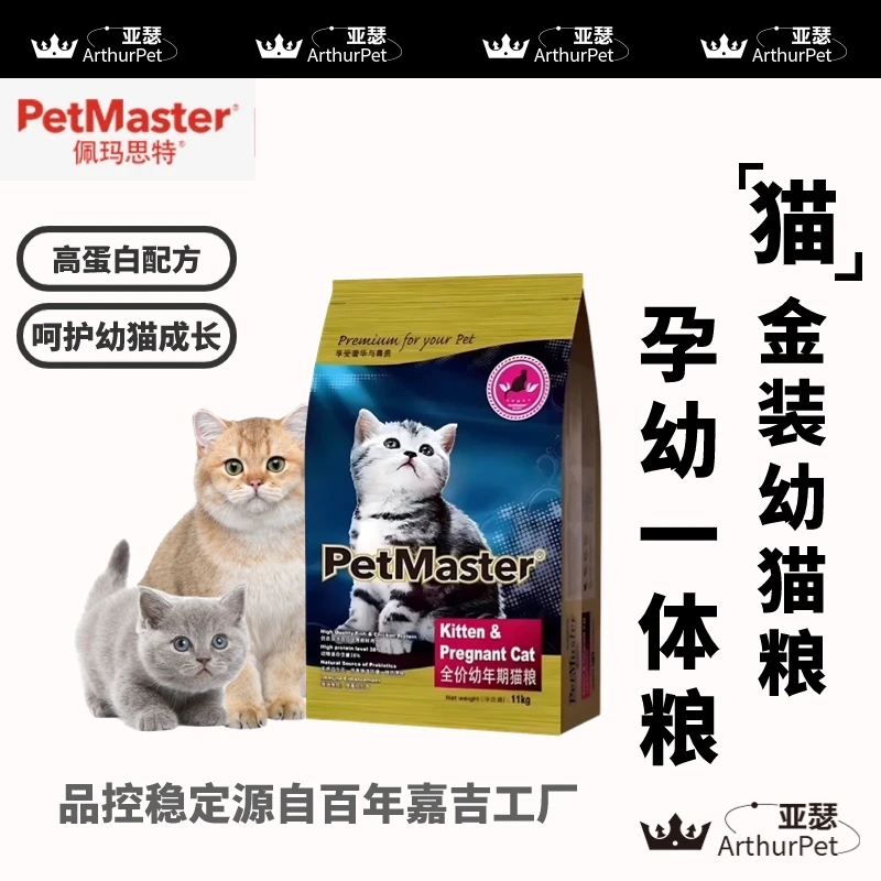 佩玛思特深海鱼系列鸡肉幼猫怀孕母猫2kg/11kg猫粮冻干全价猫咪