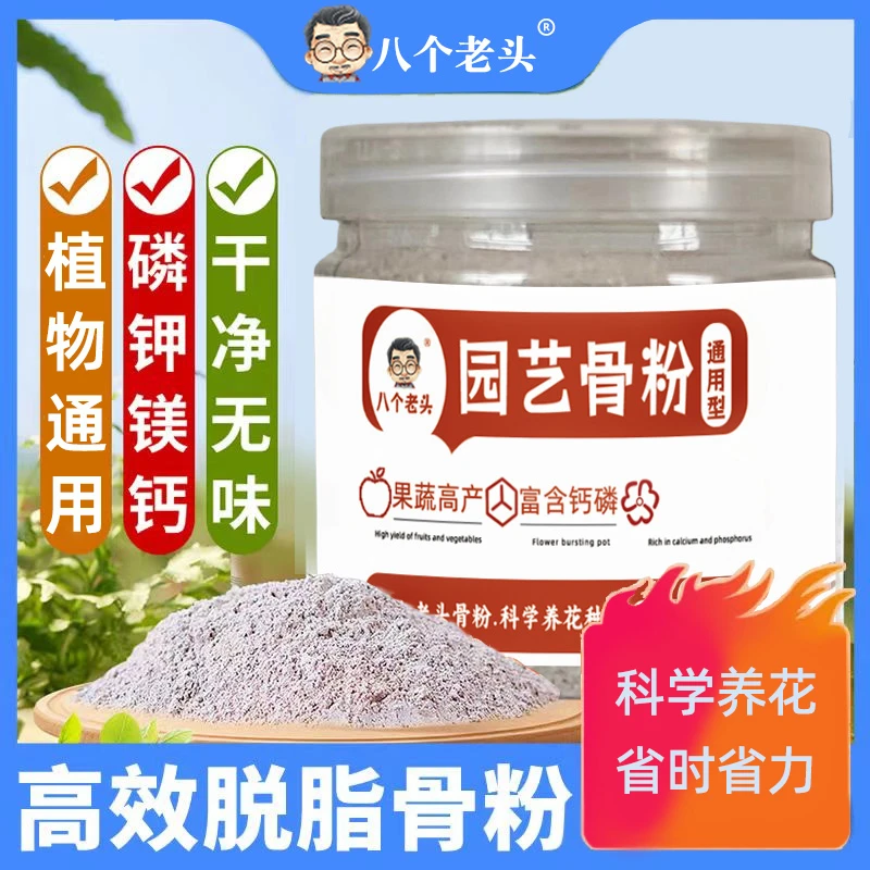 【新款】家庭园艺养花蔬菜果树脱脂骨粉花肥牡丹月季促花促生长通用