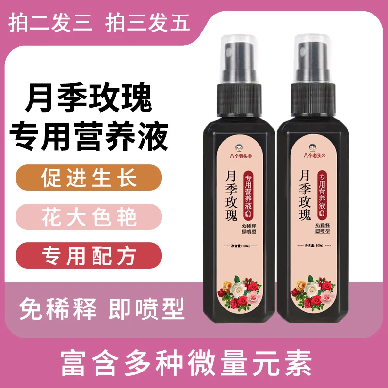【黄叶】月季玫瑰专用营养液治黄叶防黑斑壮根绿叶促开花直喷植物