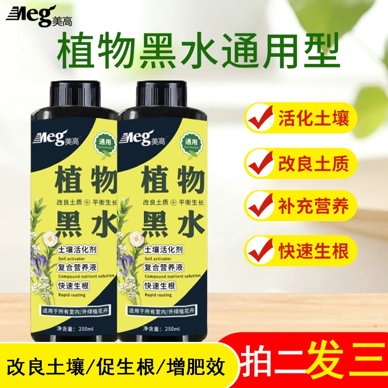 植物黑水活化剂矿源黄腐酸钾疏松土壤防止板结促根植物肥料液体