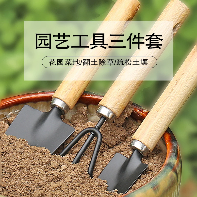 【厂家直销】园艺三件套盆栽养花种菜小铲子家用除草翻土种植多用