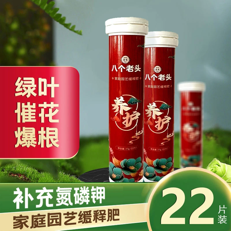【达人专享 】家用养花通用型氮磷钾多肉盆栽花卉调节营养缓释片