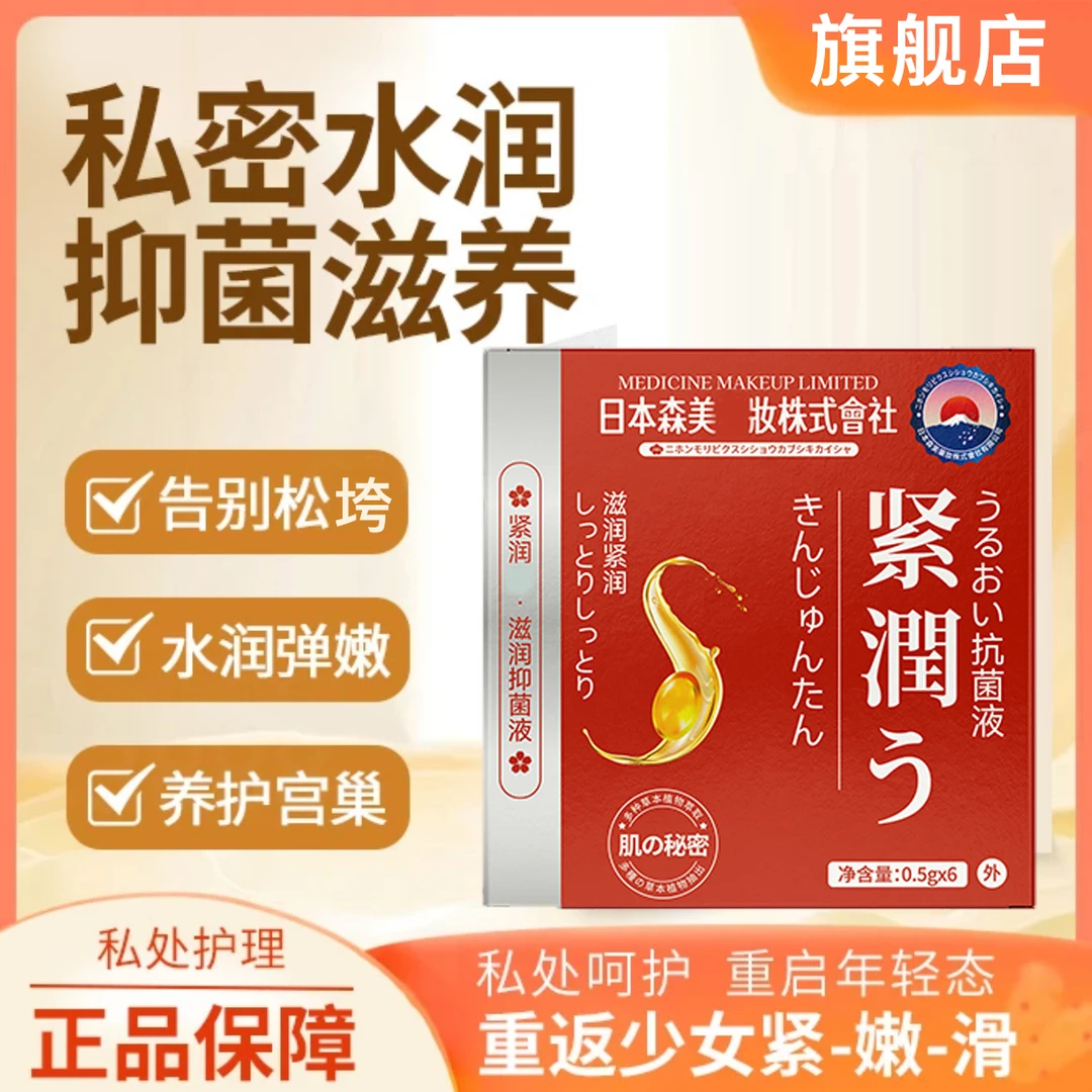 日本技术紧润抑菌丹私密松干紧水润私密紧缩修复紧润丸官方正品
