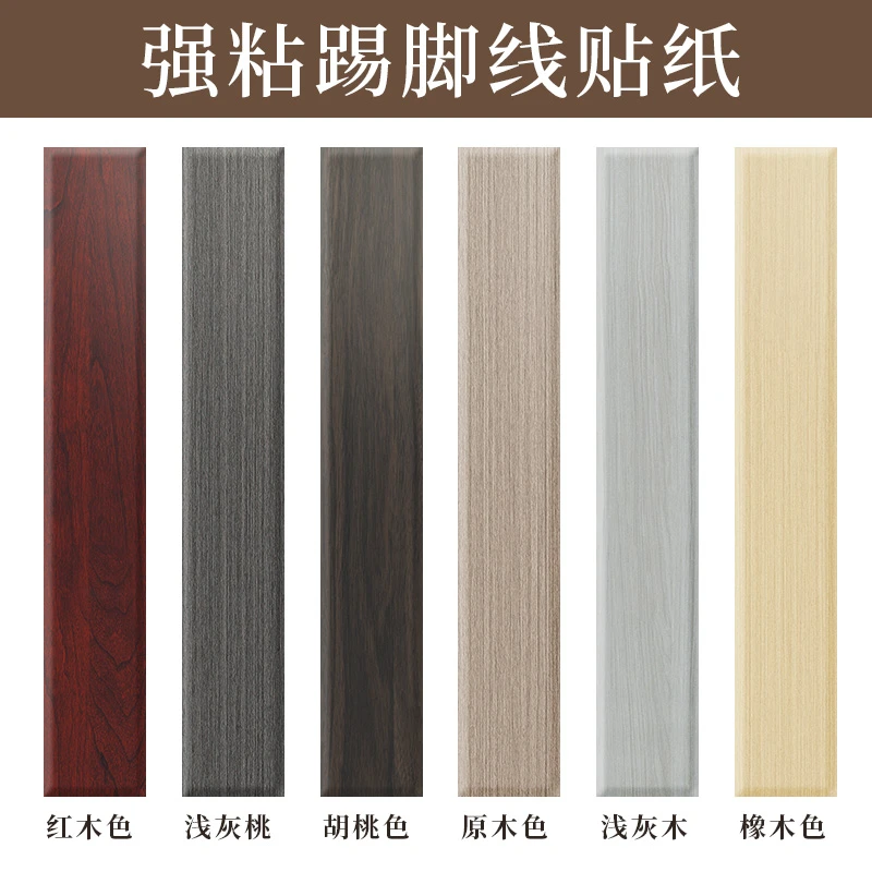 踢脚线自粘地脚线贴纸护边墙角贴脚线PVC防水墙贴瓷砖家用踢脚板