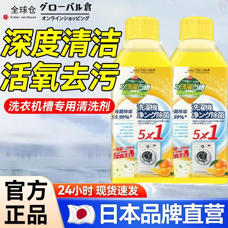 洗衣机槽清洁剂强力除垢消毒杀菌家用滚筒全自动免浸泡清洗剂神器