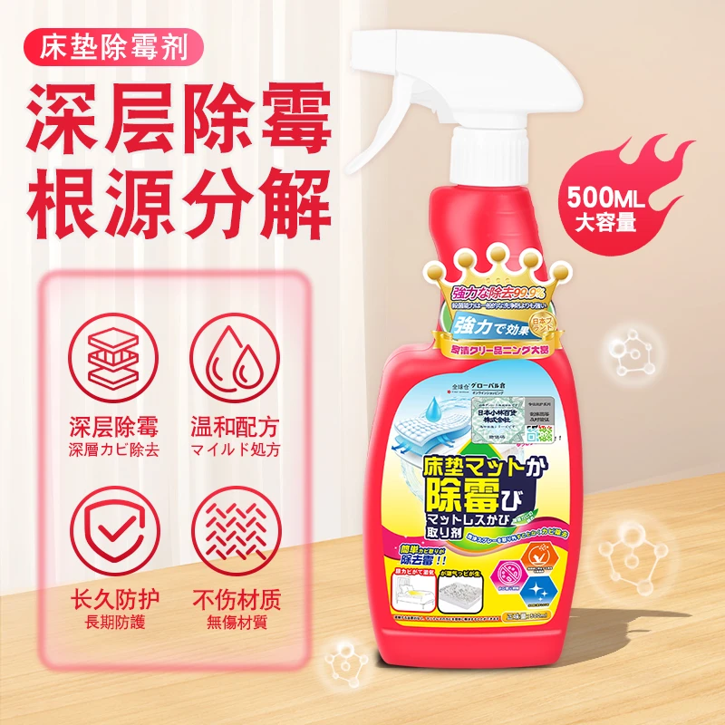 全球仓床垫除霉剂全效细密喷雾深度渗透深度杀菌抑菌除霉长效防护
