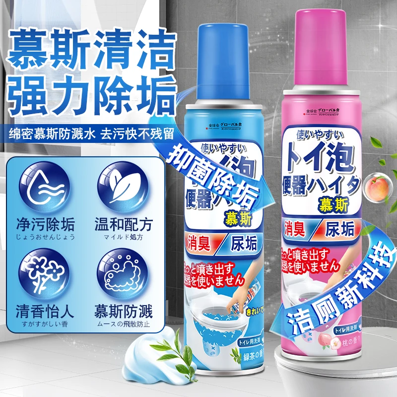马桶泡泡慕斯家用厕所清洁剂除尿垢污渍溶解剂防溅水泡沫除臭神器