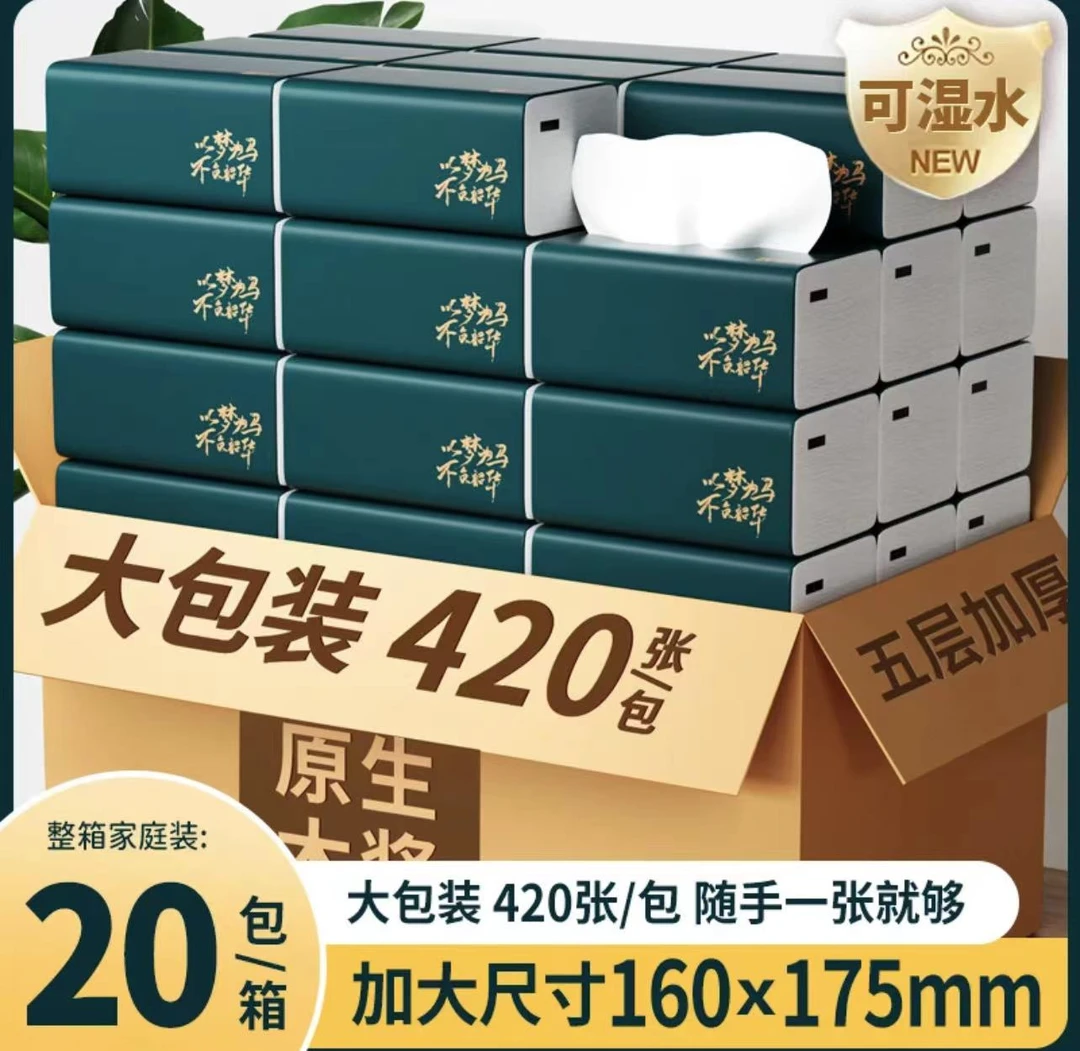 备家洁抽纸大号大包抽纸巾420张整箱大号擦手纸大包面巾纸加厚