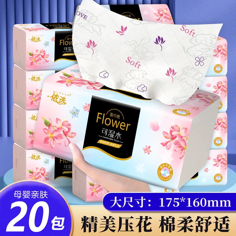 依选抽纸彩色印花整箱纸巾20包原生木浆实惠装母婴可餐巾纸整箱