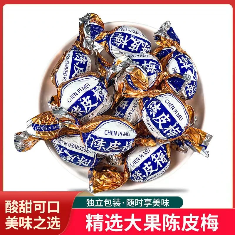 陈皮梅加应子嘉应子李子话梅蜜饯果脯70后80后90后儿时怀旧小零食