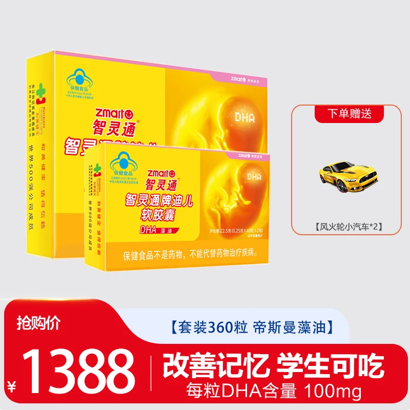 智灵通儿童小学生初中生高中生青少年营养改善记忆藻油dha软胶囊
