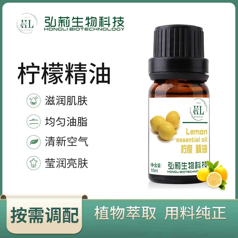 柠檬单方100%纯天然植物香薰精油补充液脸面部护肤身体按摩油专用