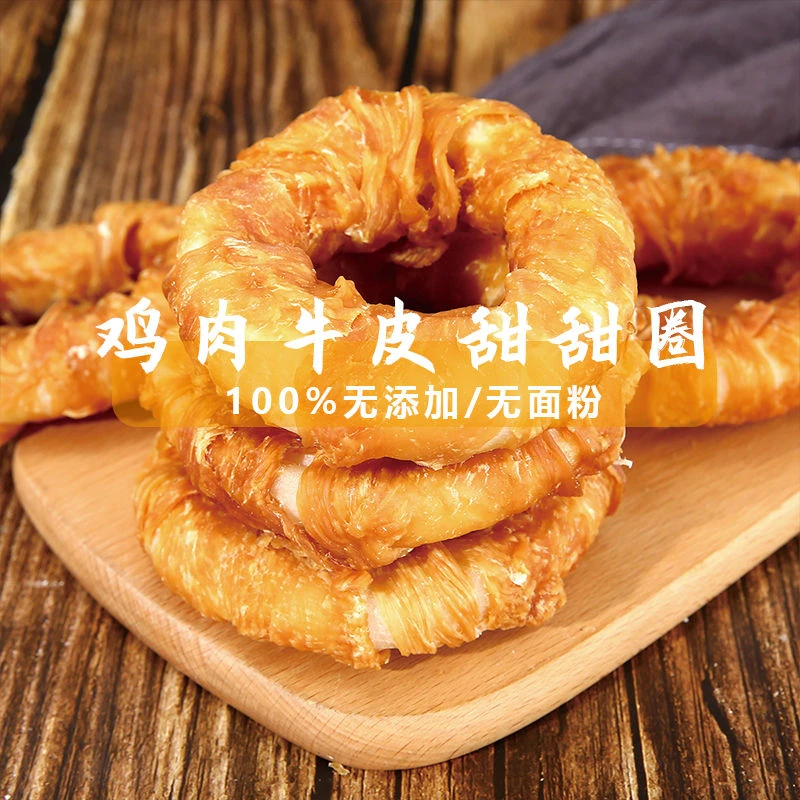 狗狗磨牙零食鸡肉牛皮圈新鲜防拆家大小型犬耐磨泰迪耐咬洁齿零食