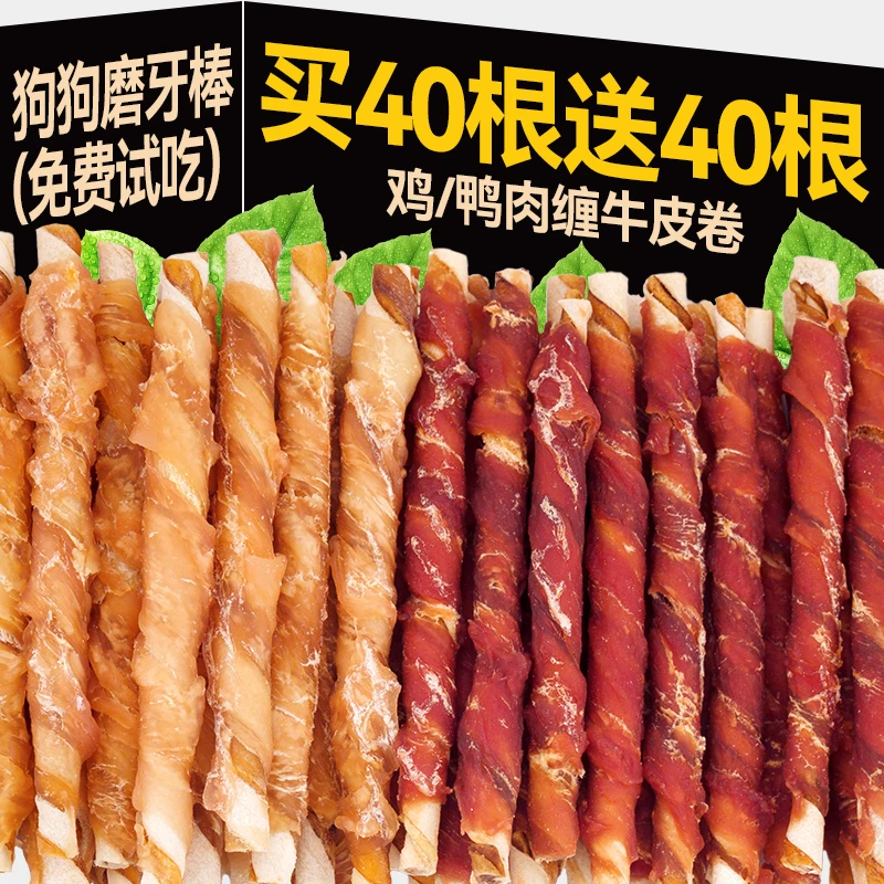 狗狗磨牙棒真牛皮巨耐磨鸡肉鸭肉缠牛皮耐咬洁齿狗狗零食训练奖励