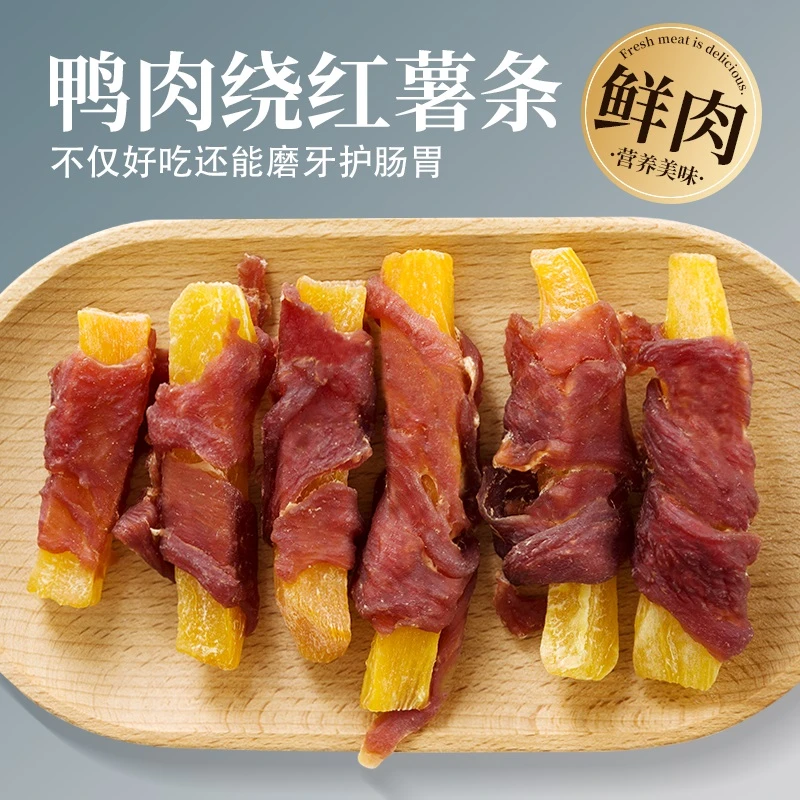 狗狗零食鸭肉缠薯条新鲜穿手工制作营养洁齿大小型犬宠物训练奖励