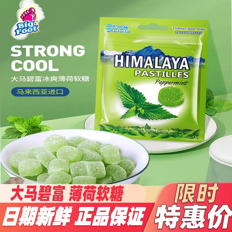 大马碧富薄荷软糖 马来西亚碧富牌himalaya清凉润喉糖 薄荷qq糖果