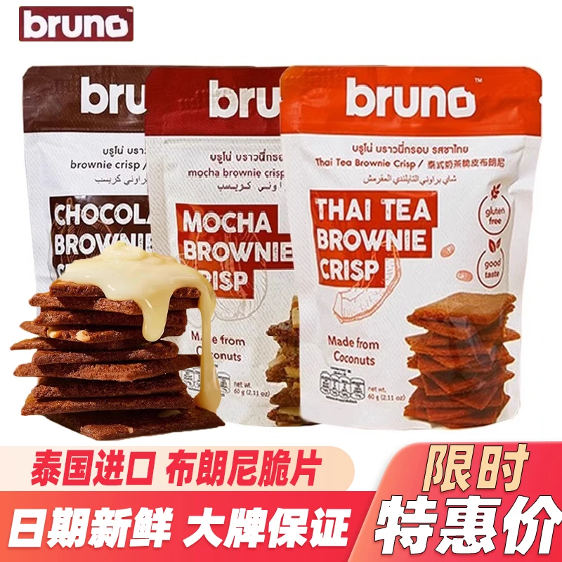 泰国进口布朗尼脆片零食脆皮坚果巧克力摩卡味小吃爆脆饼干