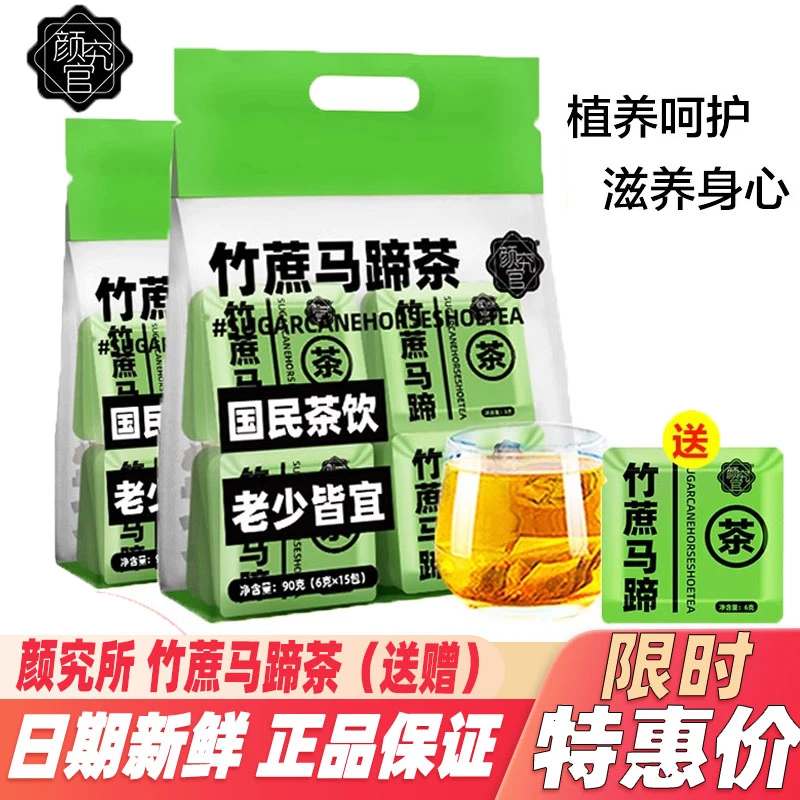 颜究官竹蔗马蹄茶鲜白茅根大枣胡萝雪梨百合荸荠无花果茶饮