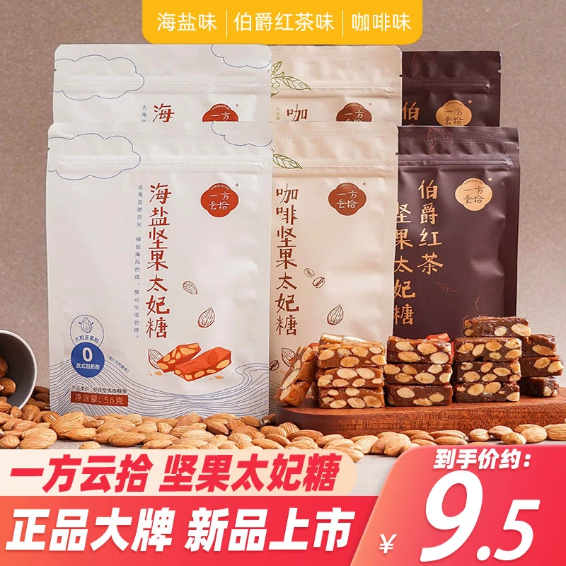 一方云拾坚果太妃糖海盐味咖啡味宿舍年货囤货下午茶正宗好吃不贵