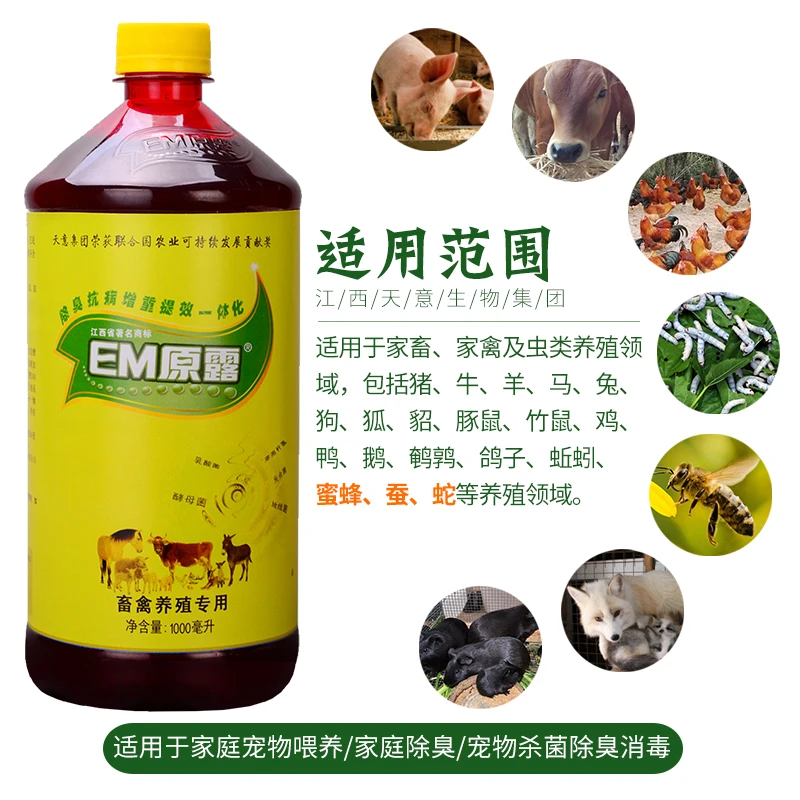 养蛇养蜜蜂好帮手促消化防治大肚子天意EM原露养殖型1000ml装/瓶
