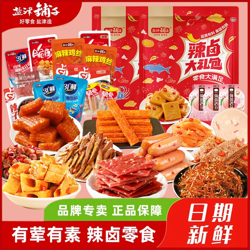 盐津铺子辣卤零食大礼包休闲食品小吃办公室宿舍解馋辣条网红爆款