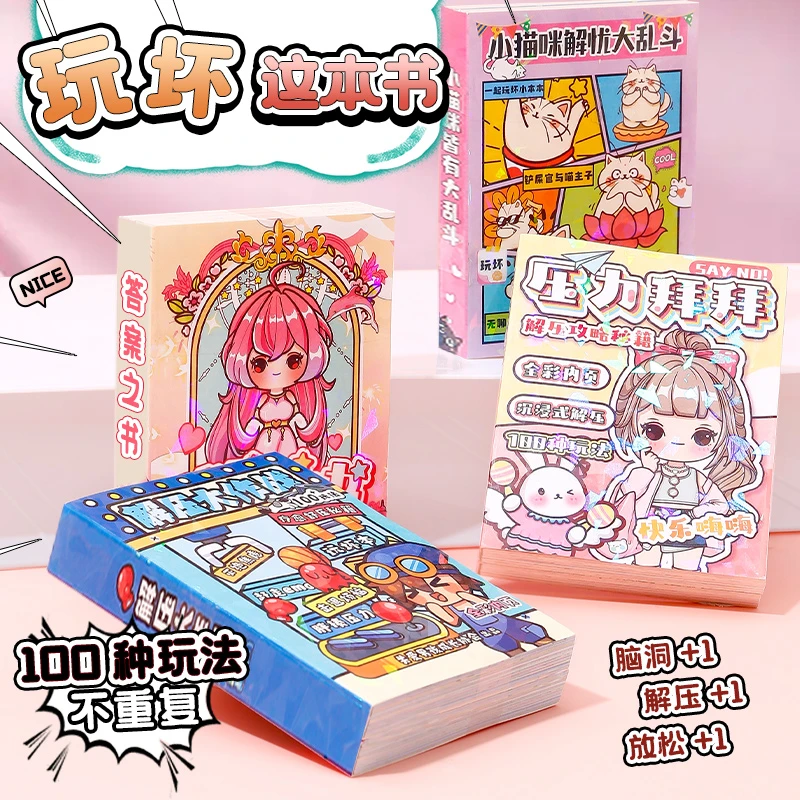 玩坏本发泄解压书100种不重复玩法创意脑洞互动玩具儿童文具礼物