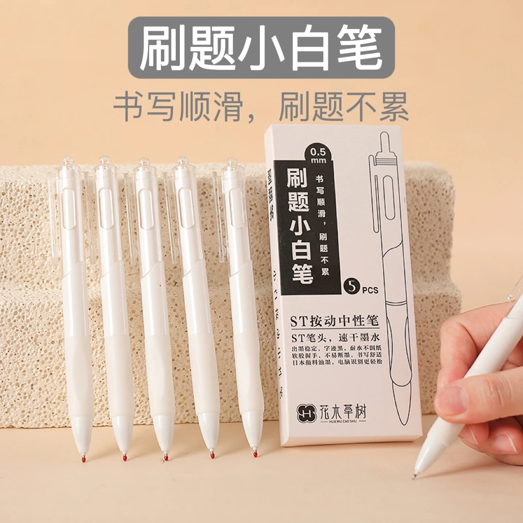 ST头速干刷题书写小白笔学生考试按压中性笔高颜值办公签字笔