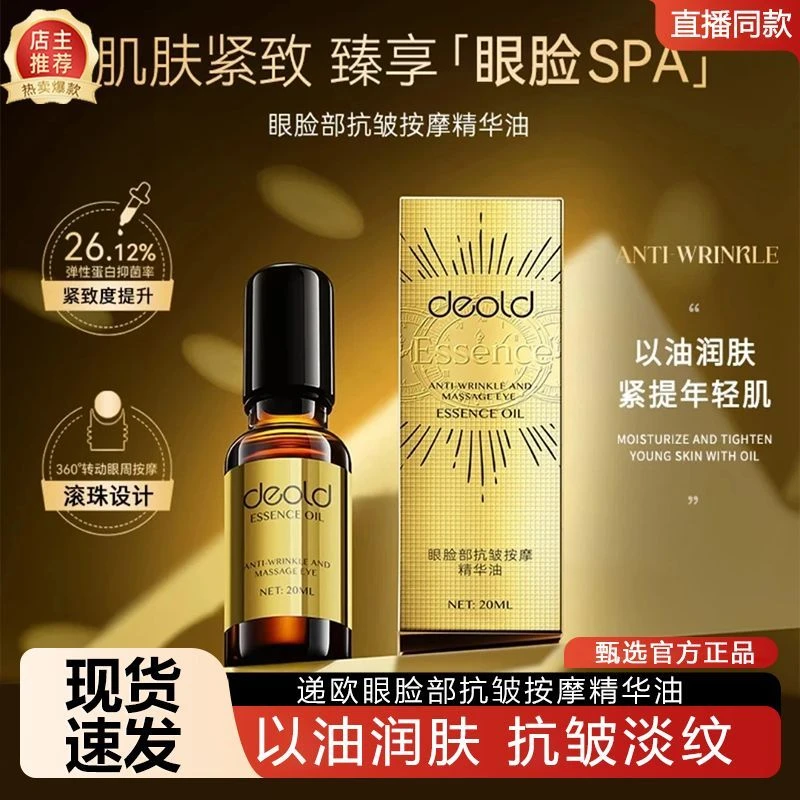 正品递欧眼脸部抗皱抚纹精华油滚珠按摩眼部精华护肤补水保湿美颜