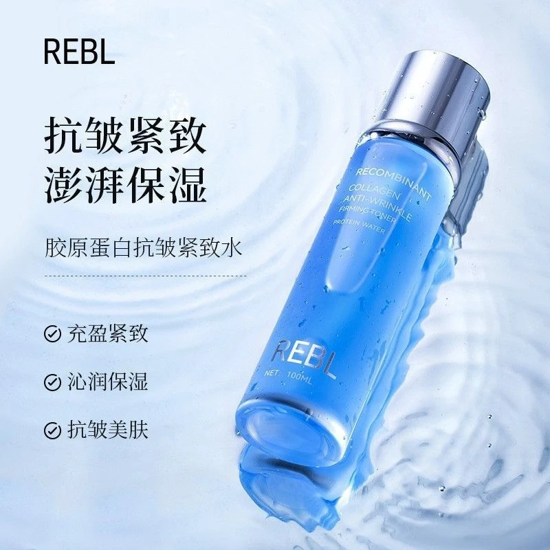 REBL重组胶原蛋白抗皱紧致水女爽肤水湿敷水补水保湿化妆水精华水