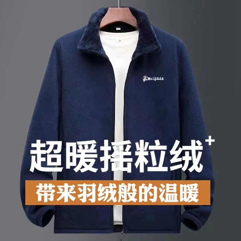 中老年男装加厚装摇粒绒外套男士加绒抓绒保暖秋冬季户外立领宽松