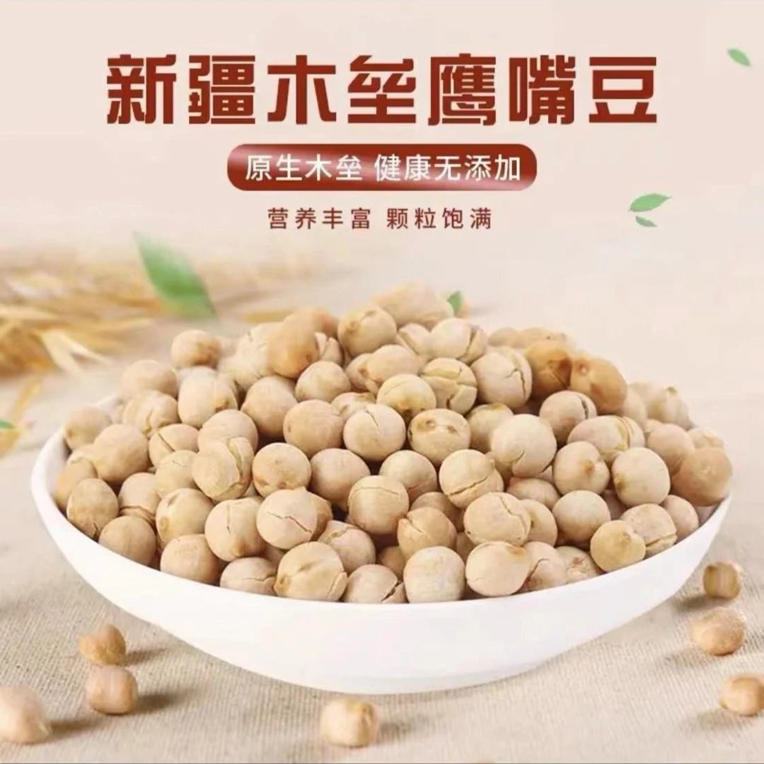 新疆旱地鹰嘴豆500g/1000g木垒特产高蛋白营养杂粮粗粮