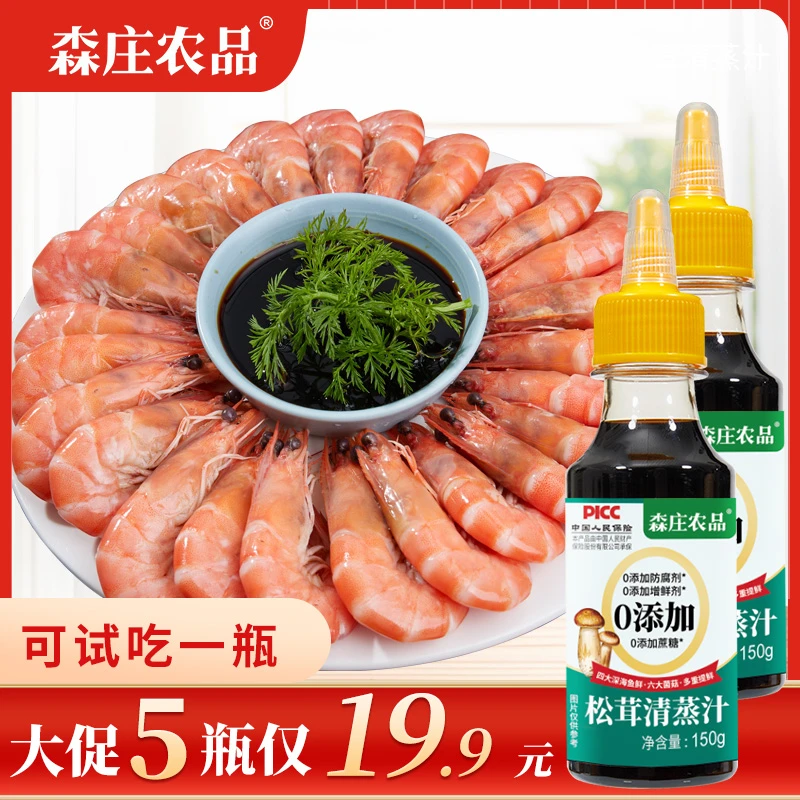 【5瓶-可试吃1瓶】松茸清蒸汁150g/瓶白灼菜心清蒸鱼0脂肪家用调料