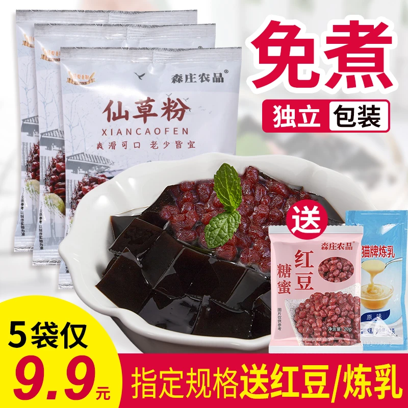 【菲姐专属】制作烧仙草粉黑凉粉自制儿童食用细腻布丁果冻