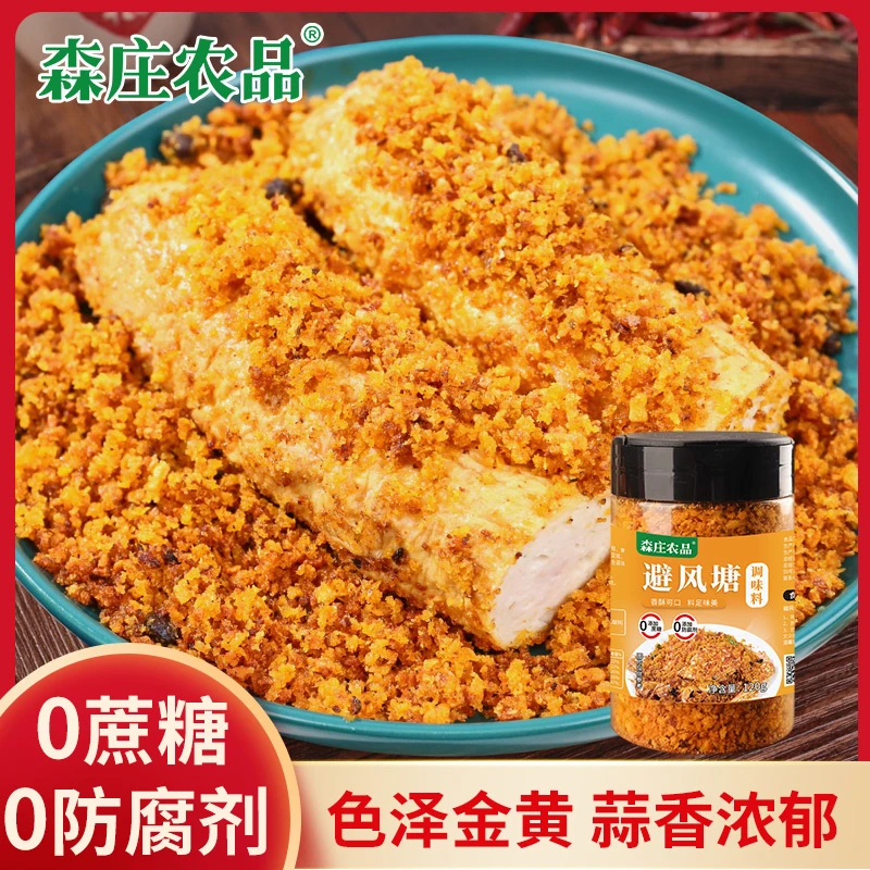 避风塘调味料120g广东炒料蒜香香酥粉炒蟹调料包炒虾