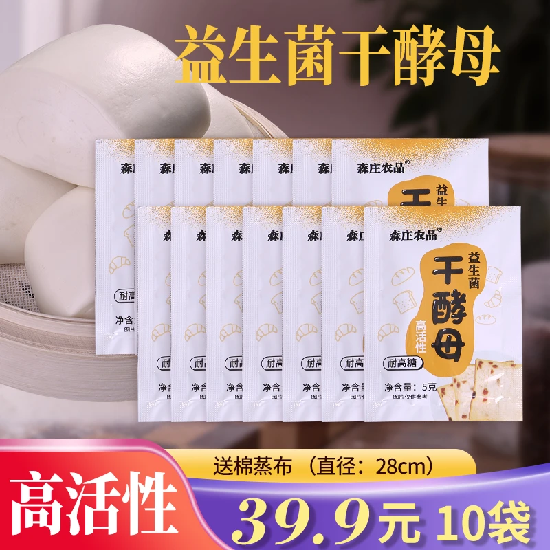 干酵母益生菌高活性耐高糖馒头面包发酵粉简单制作