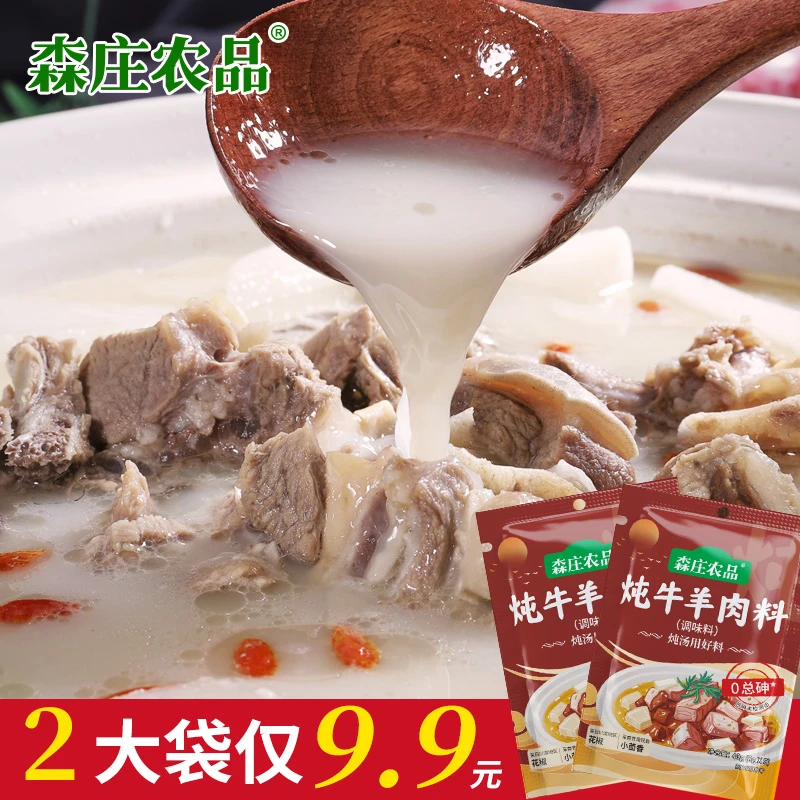 【10小包】炖牛羊肉料40g羊肉汤专用料煮炖卤牛羊肉入味鲜美炖肉
