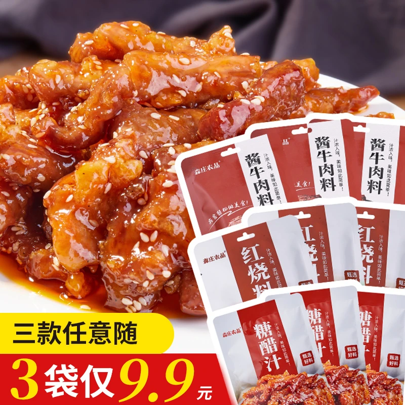 【华哥粉丝专享链接】糖醋汁红烧料酱牛肉料大促