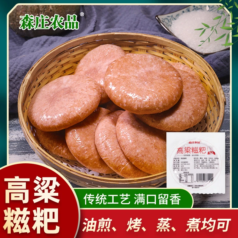 森庄农品高粱糍粑独立装手工糍粑年糕湖北特产黄豆粉半成品食用