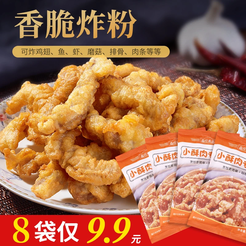 炸小酥肉专用粉炸鸡肉条裹粉酥脆小酥肉粉食用简单