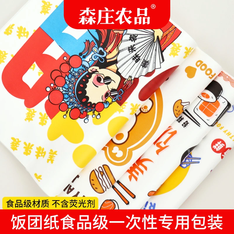 森庄农品饭团纸食品级一次性专用包装商用防油紫菜包饭寿司打包纸