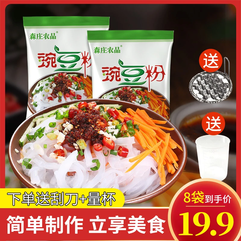 [送刮刀+量杯！]豌豆淀粉白凉粉劲道爽滑