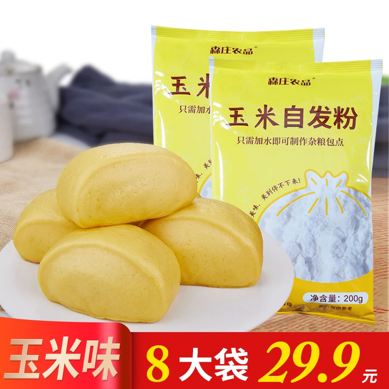 玉米自发粉200g包子馒头面粉家用批发粗杂粮diy