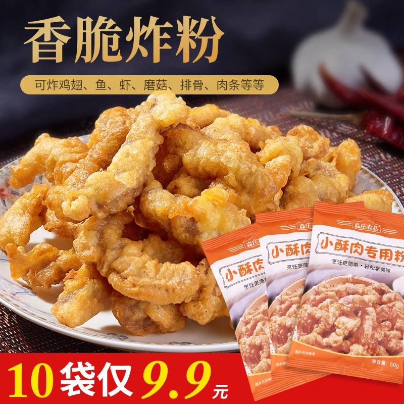 【二哥厨房】炸小酥肉专用粉炸鸡肉条裹粉酥脆制作