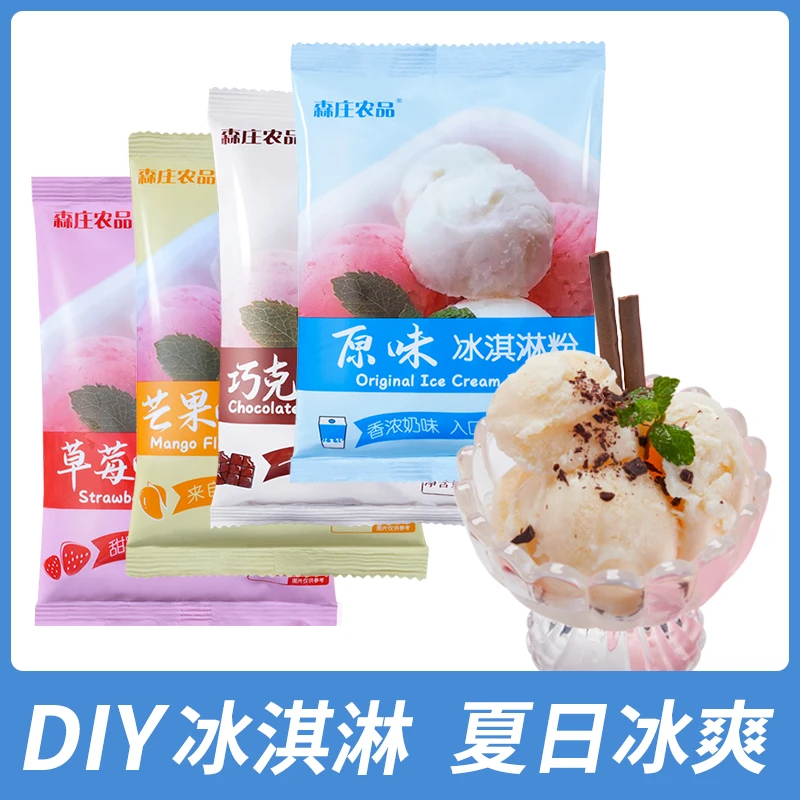 森庄农品冰淇淋粉100g 冰棍冰淇淋雪糕模具DIY冰激凌粉雪糕粉自制